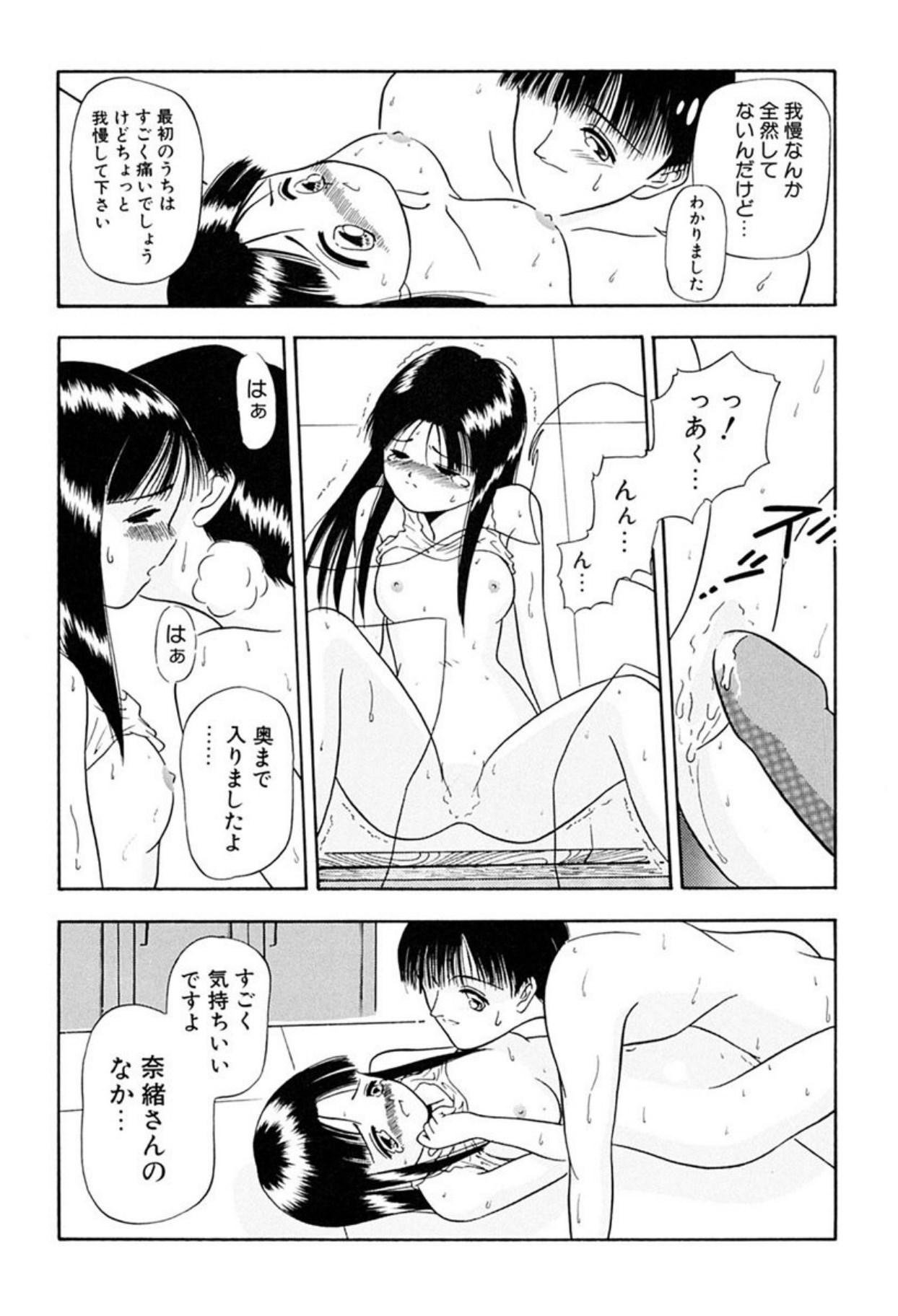 Torikohime - Princess in Prison - Page 149