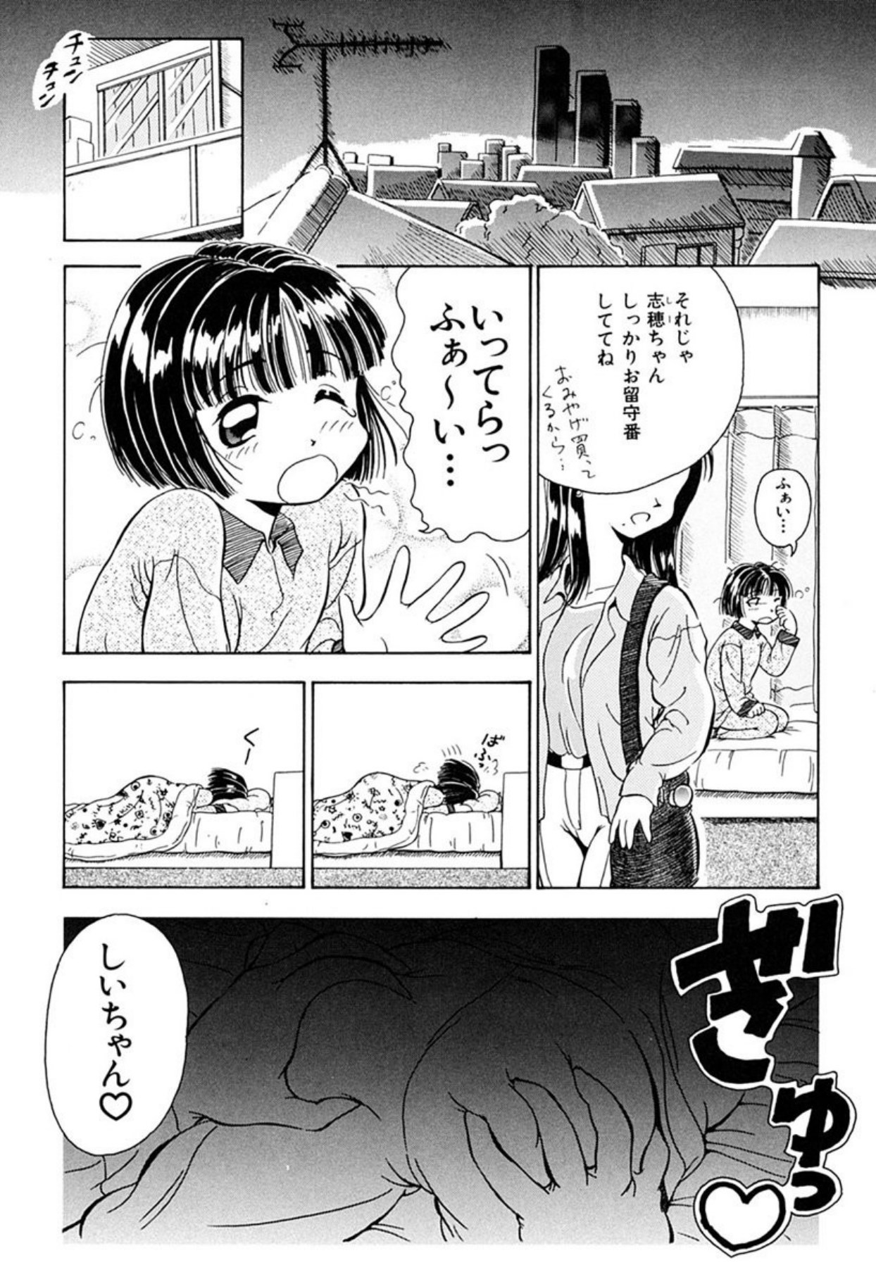 Torikohime - Princess in Prison - Page 155