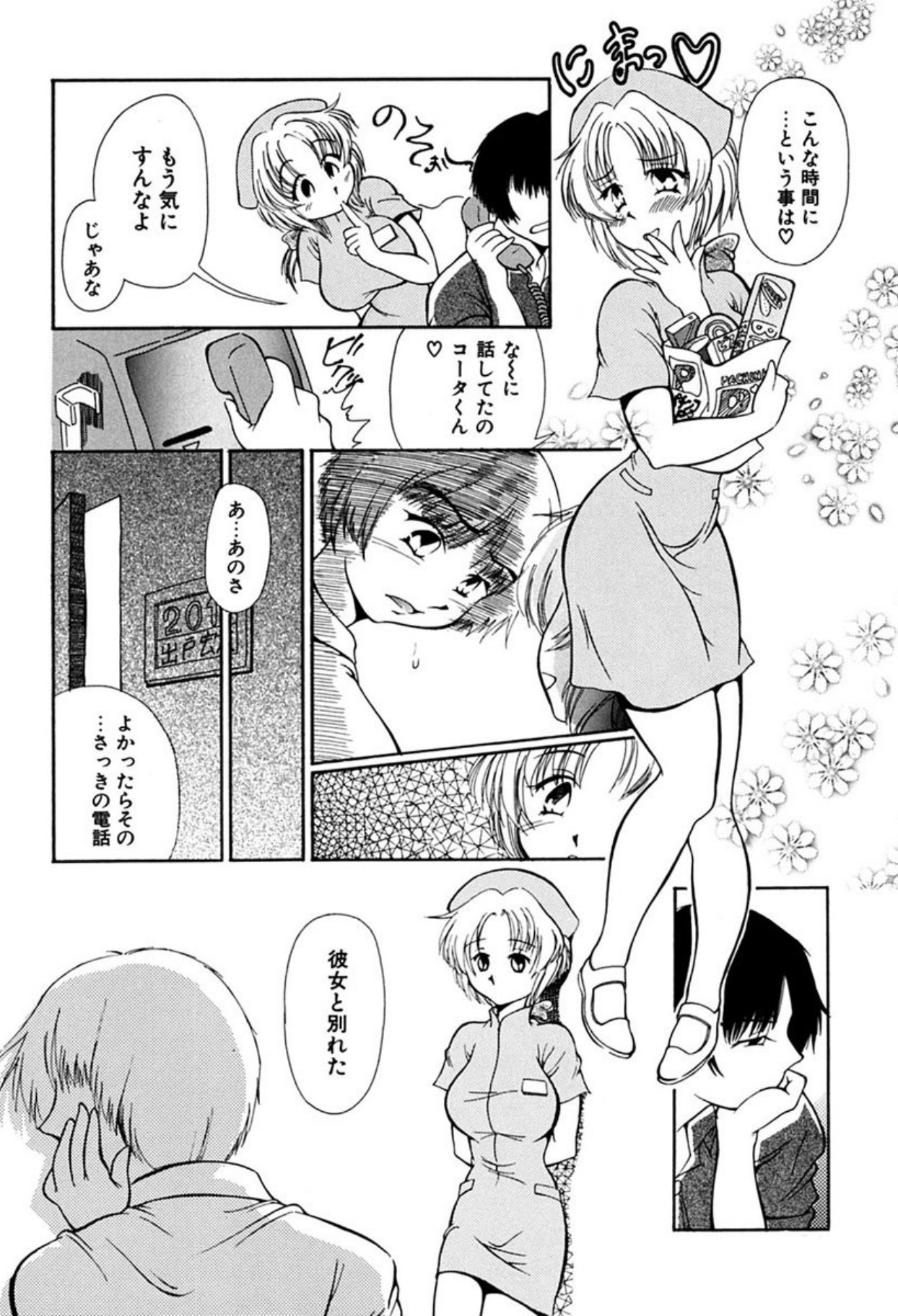 Torikohime - Princess in Prison - Page 22