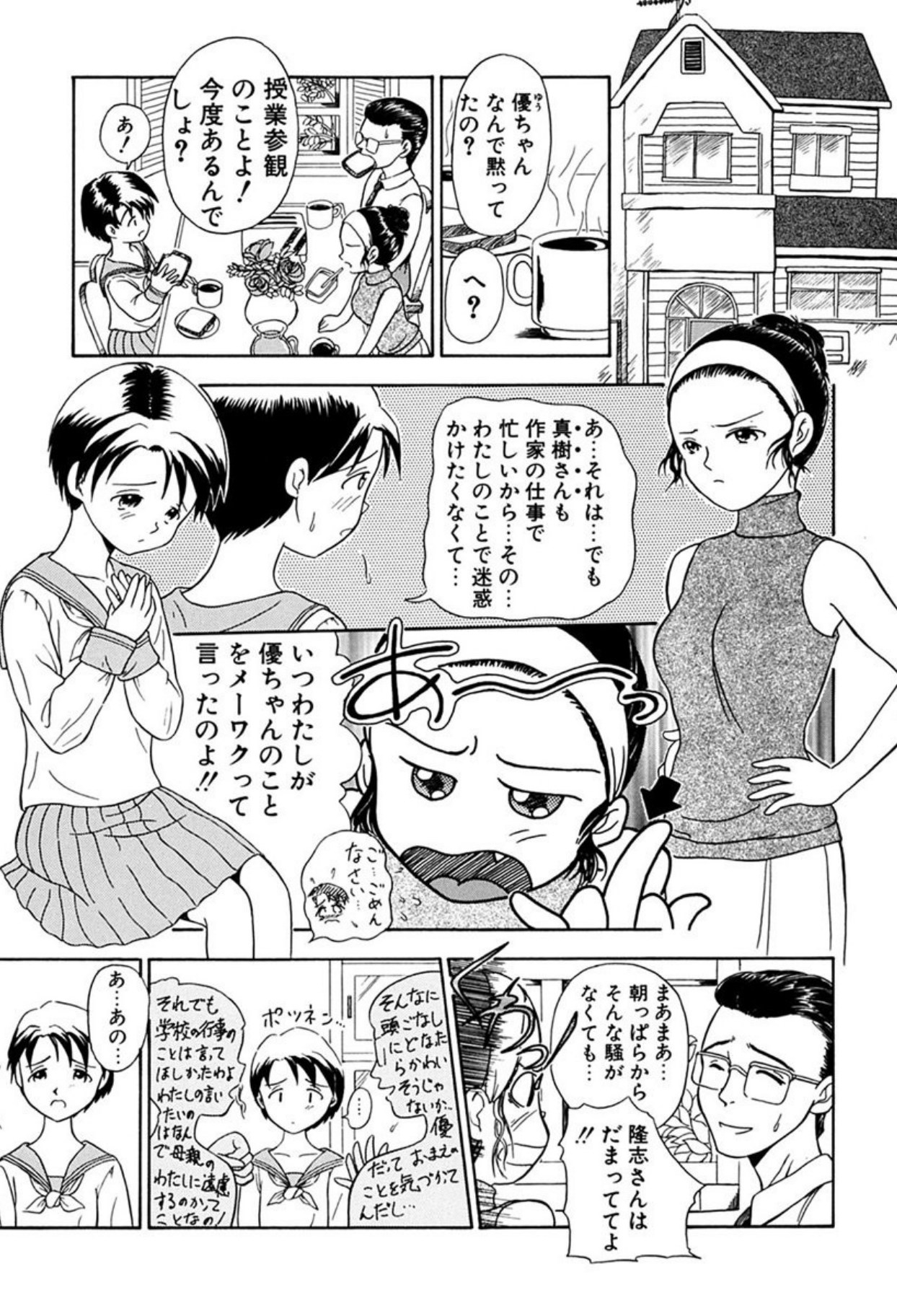 Torikohime - Princess in Prison - Page 37