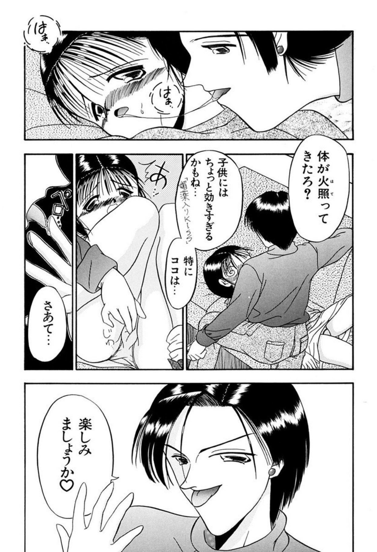 Torikohime - Princess in Prison - Page 75