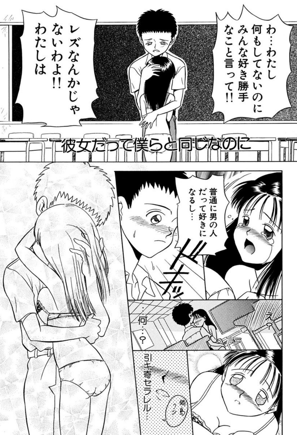 Torikohime - Princess in Prison - Page 95