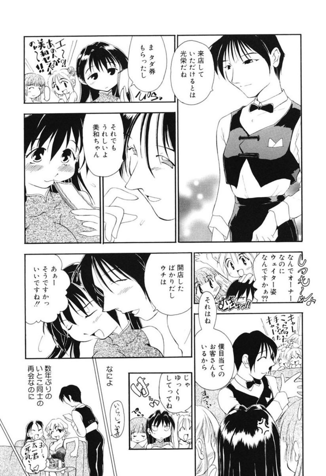 Reisiki Rabura - Page 107
