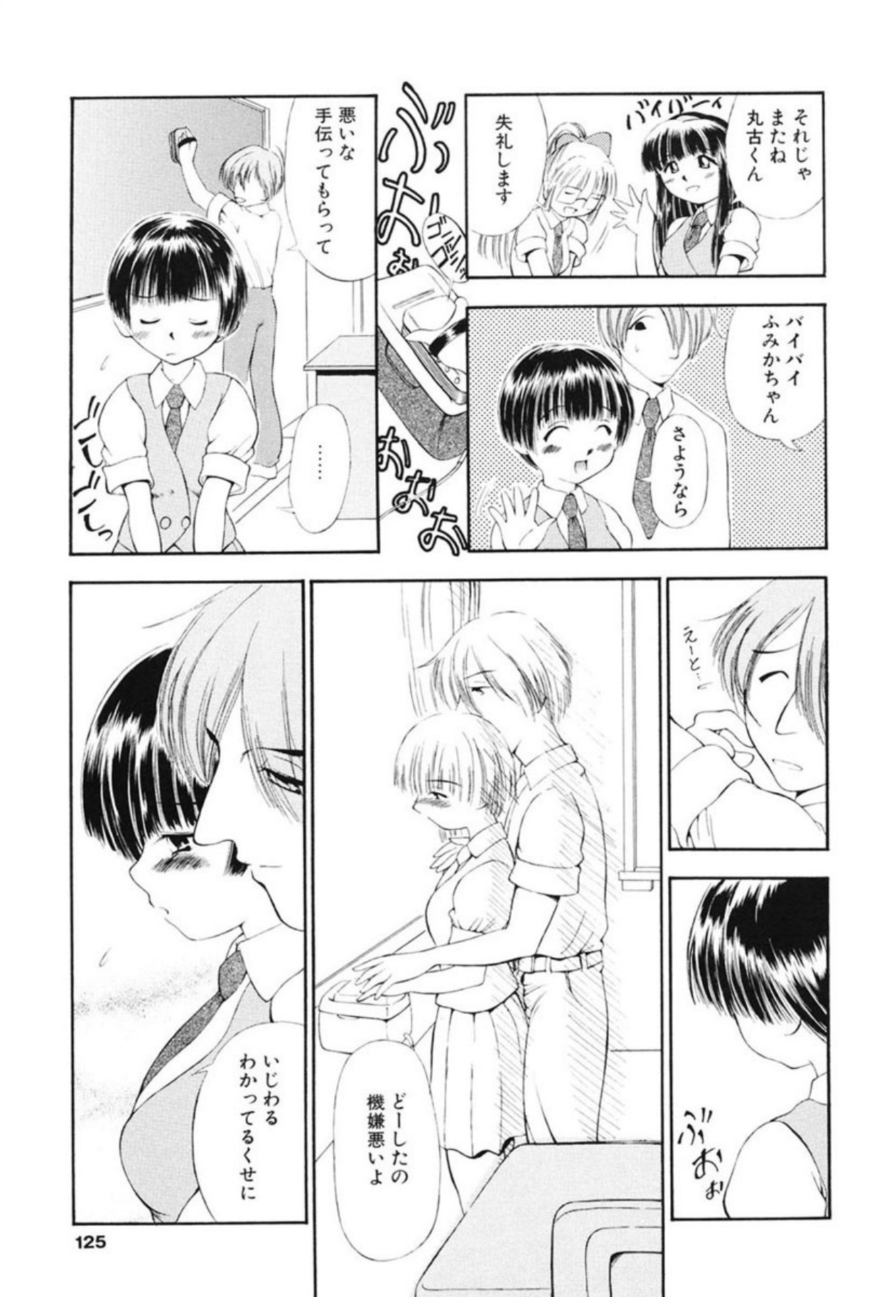 Reisiki Rabura - Page 123