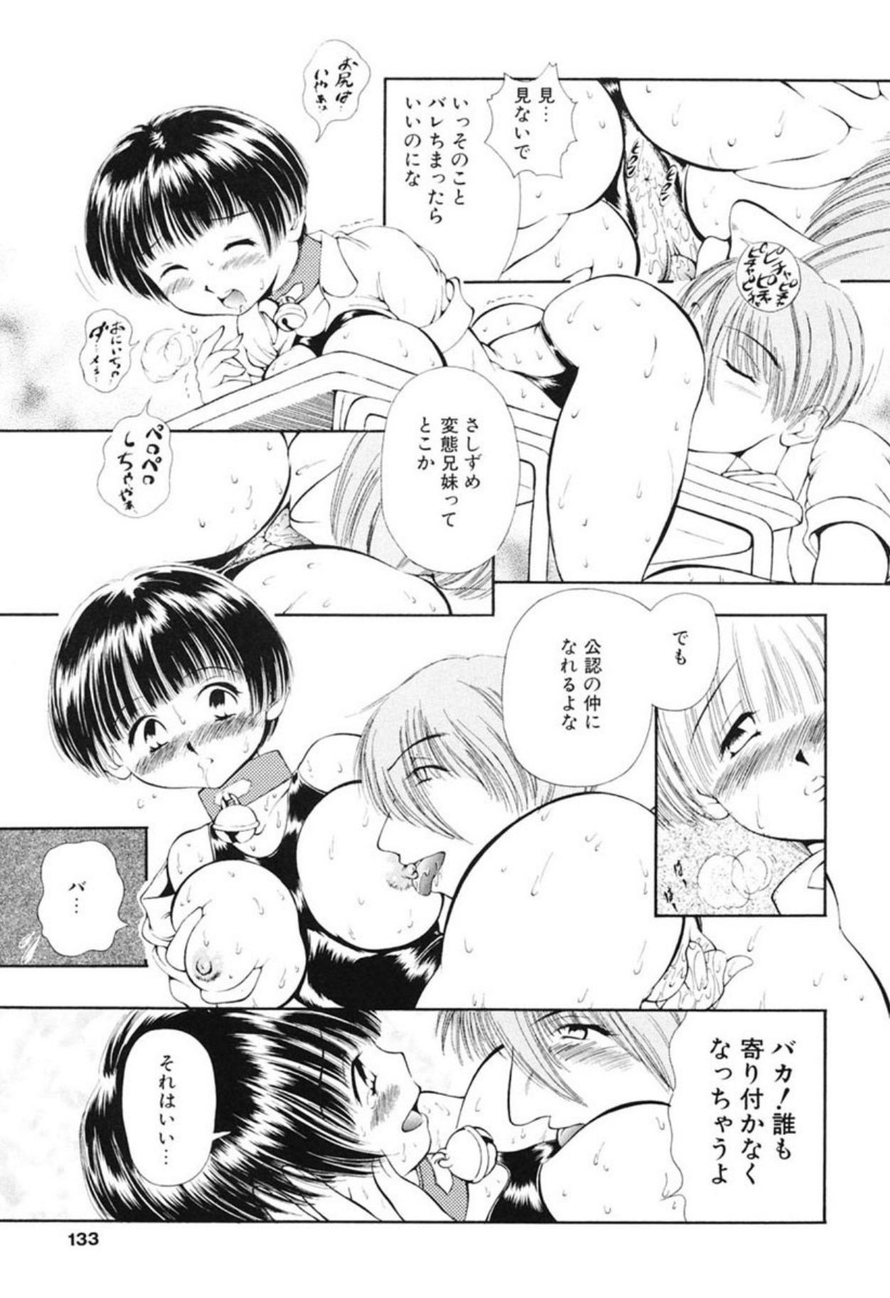 Reisiki Rabura - Page 131