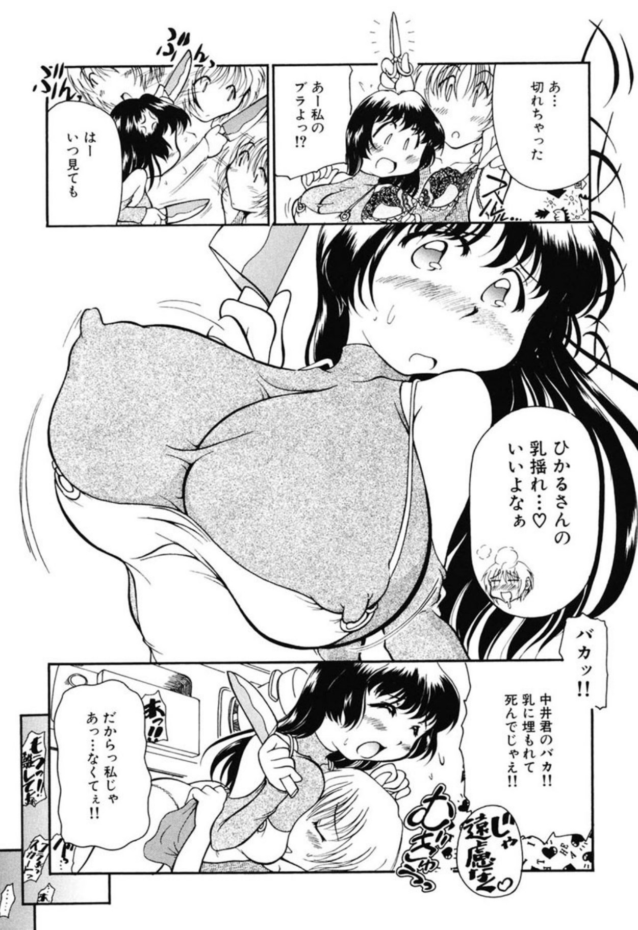 Reisiki Rabura - Page 155