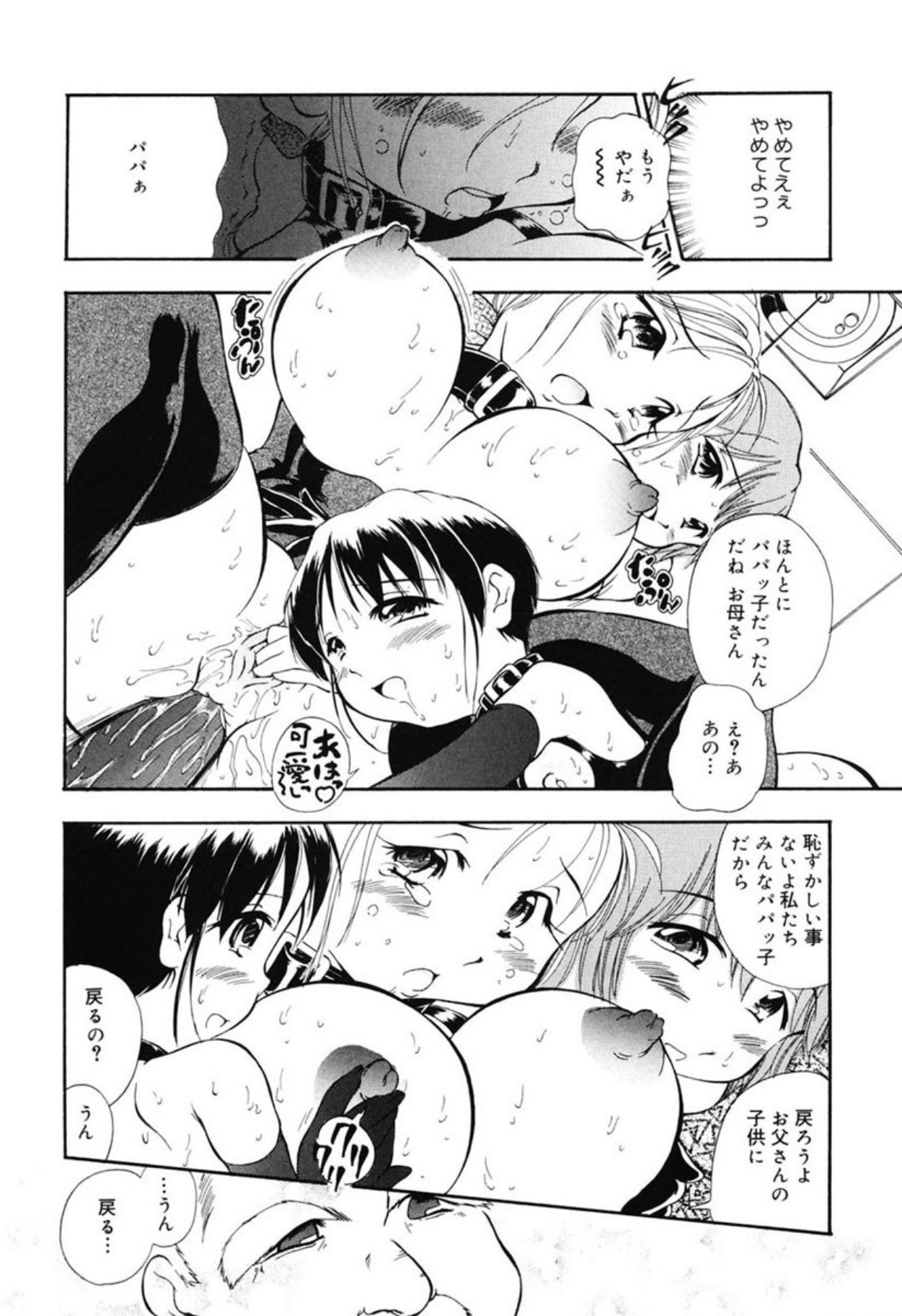 Reisiki Rabura - Page 18