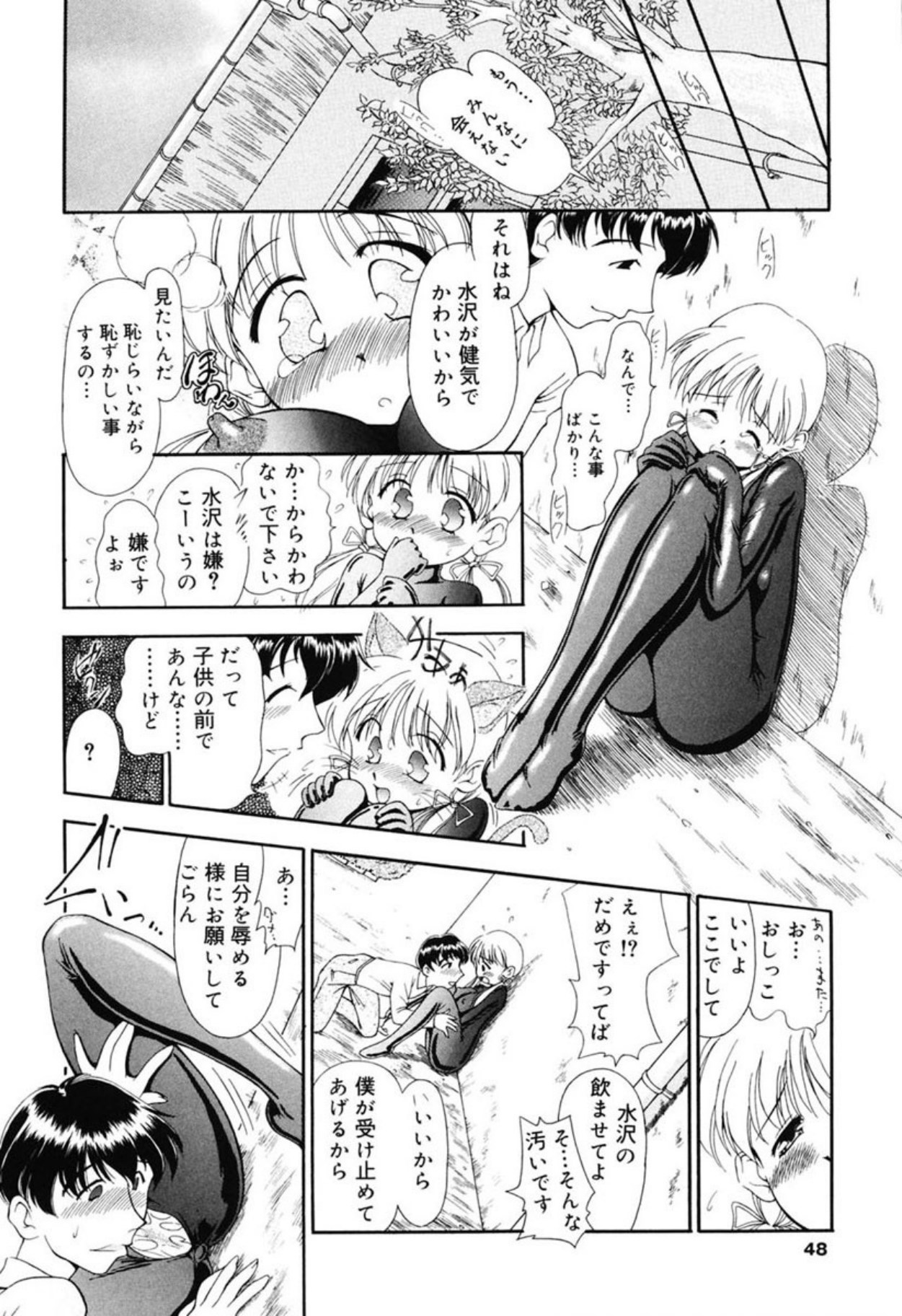Reisiki Rabura - Page 46