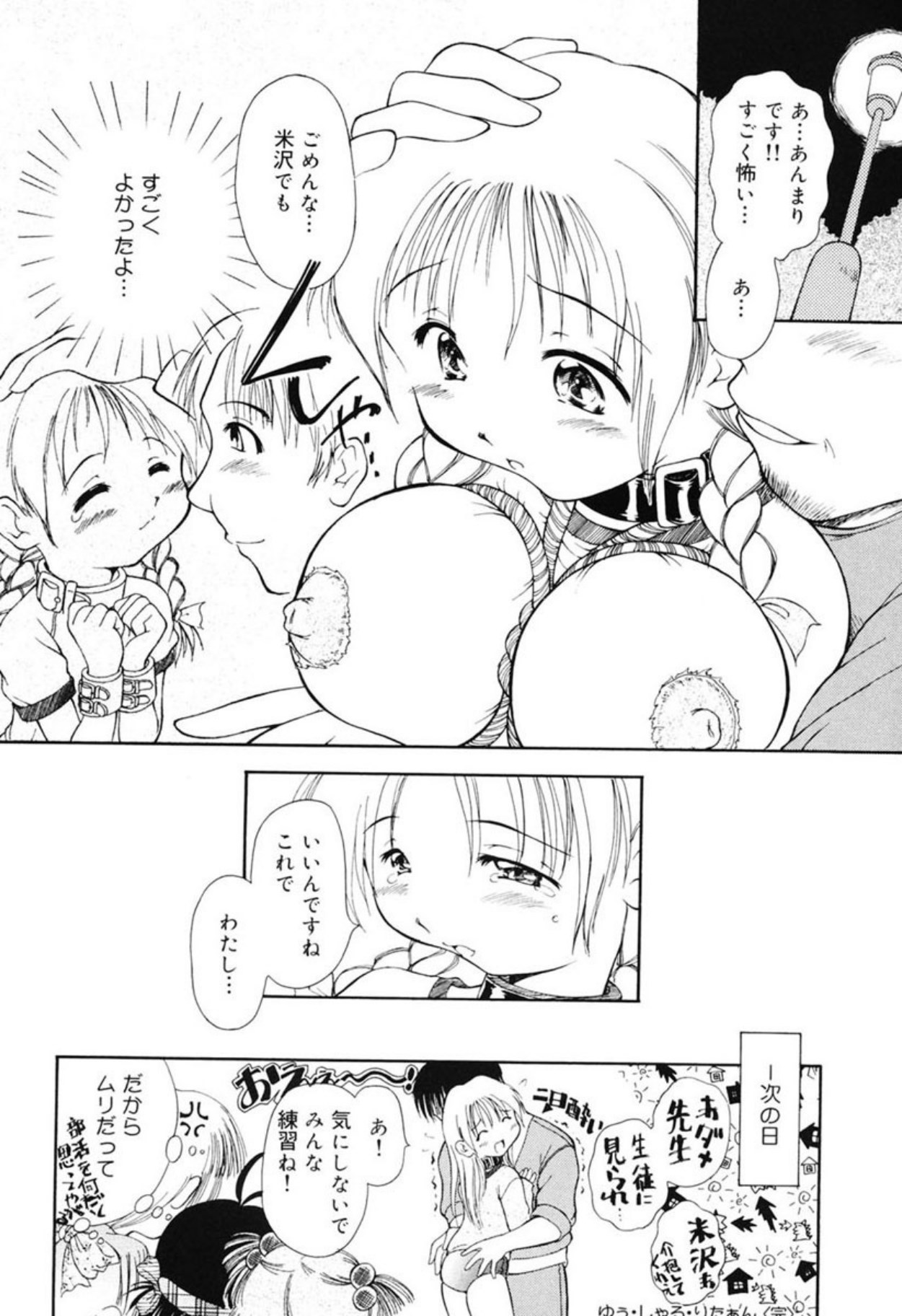 Reisiki Rabura - Page 86