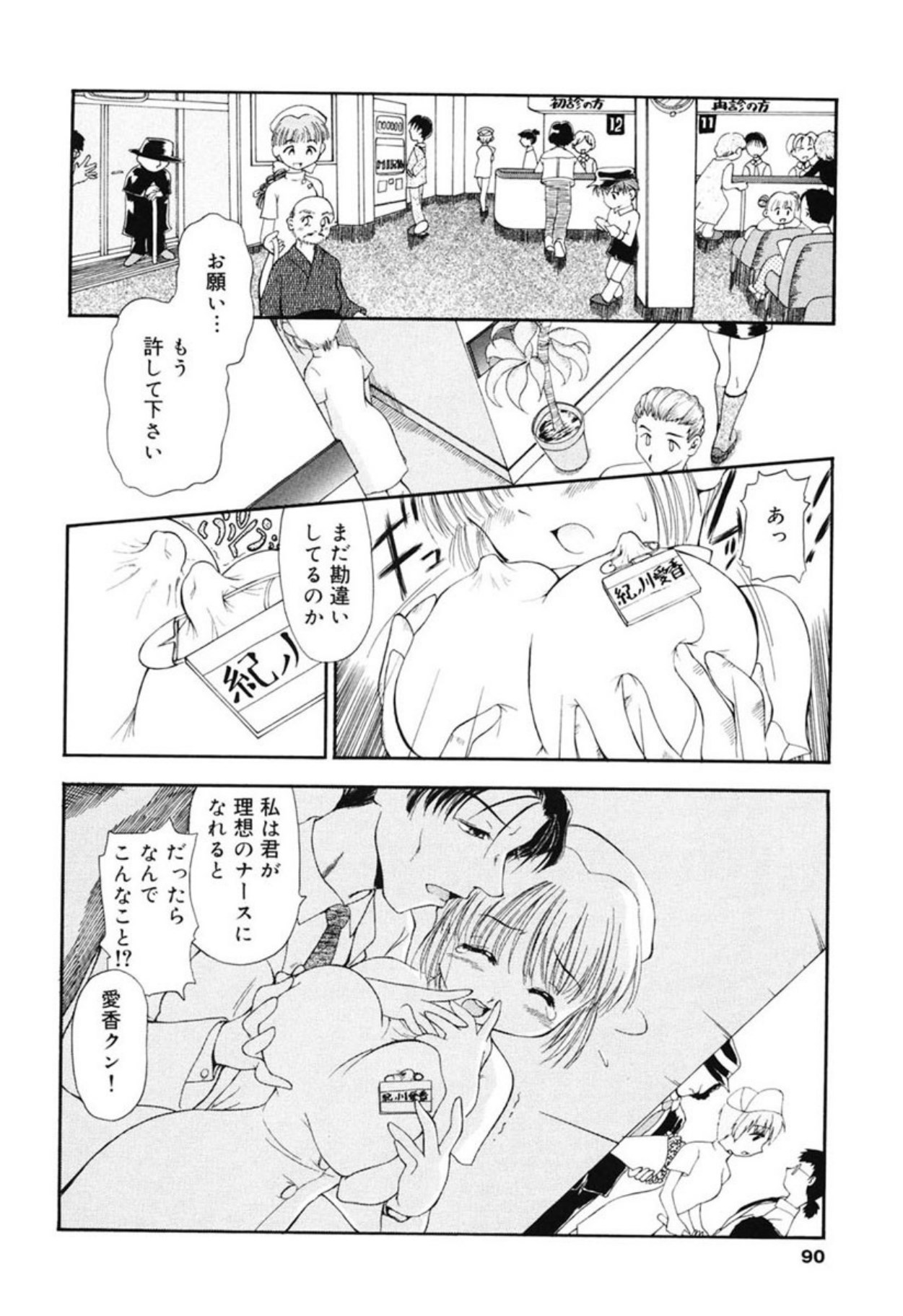 Reisiki Rabura - Page 88