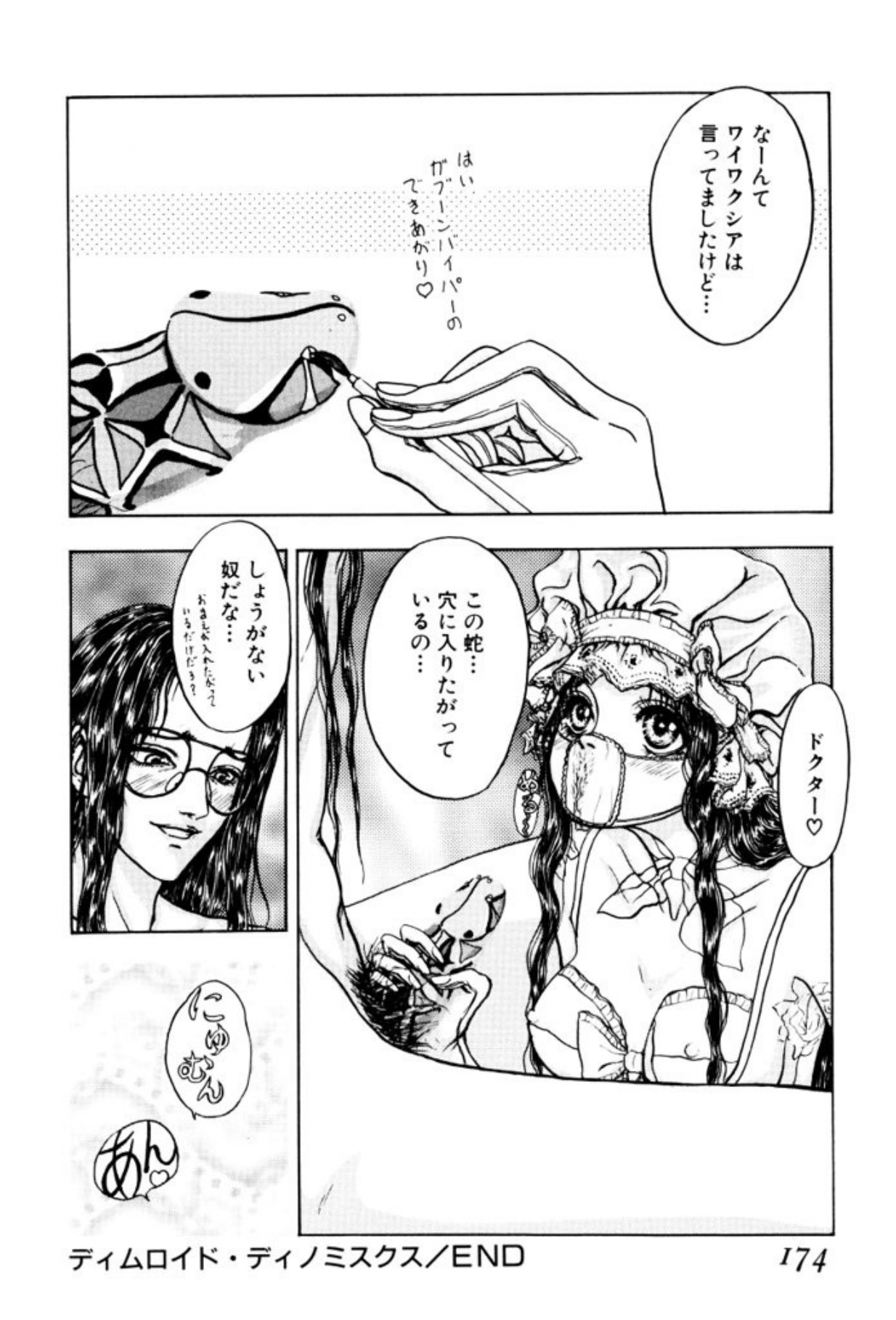 Burgess no Otome Tachi Dinomischus no Syou - Page 172