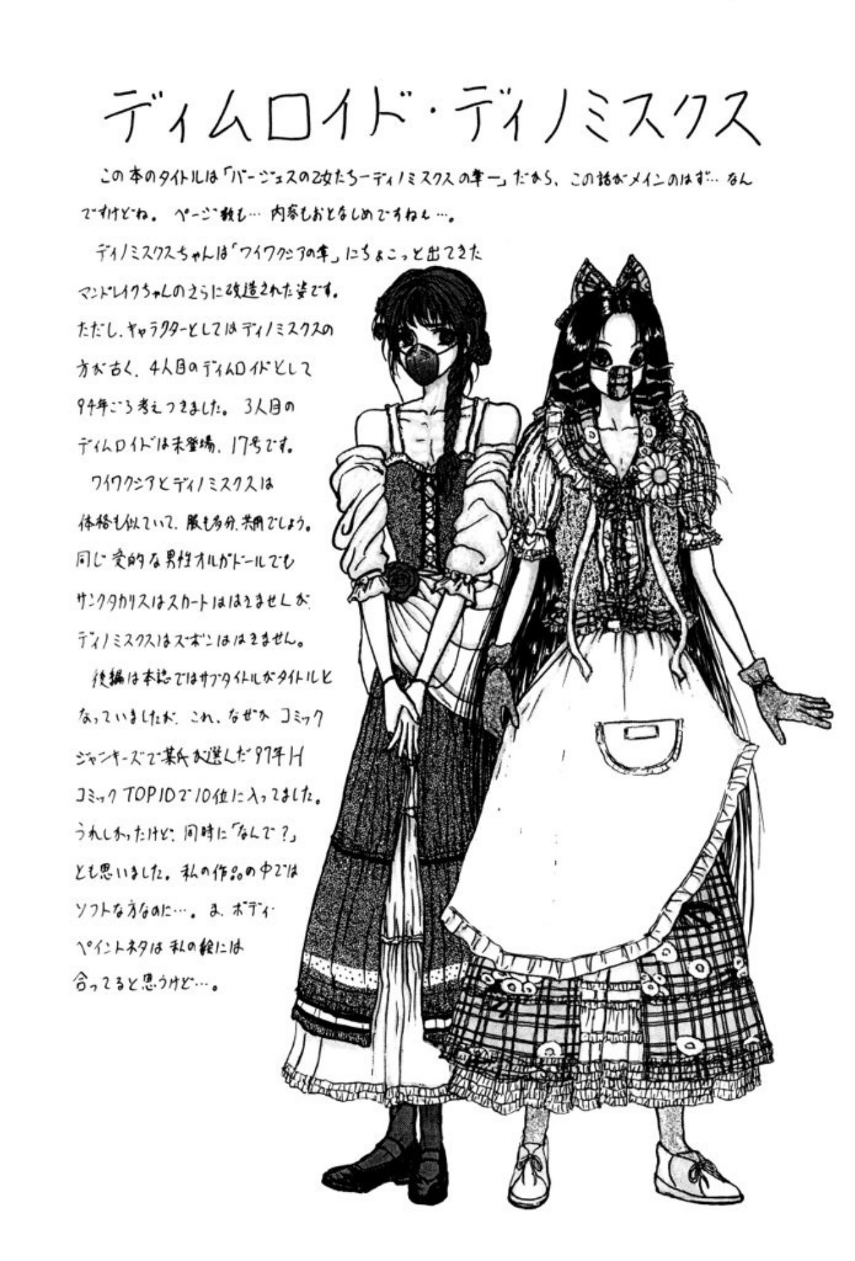 Burgess no Otome Tachi Dinomischus no Syou - Page 175