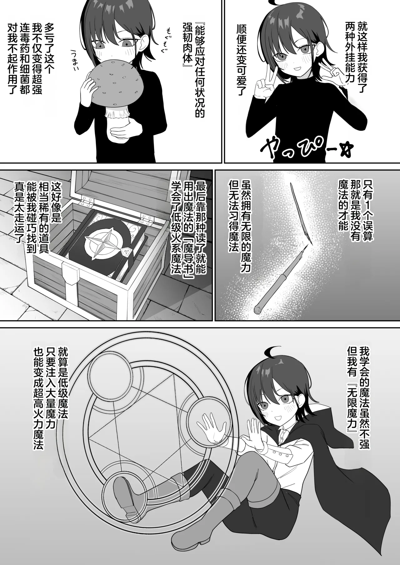 Tensei Cheat de NTR Haramibukuro Seikatsu - Page 10
