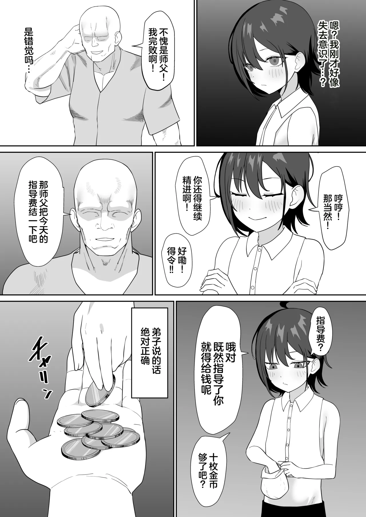 Tensei Cheat de NTR Haramibukuro Seikatsu - Page 14
