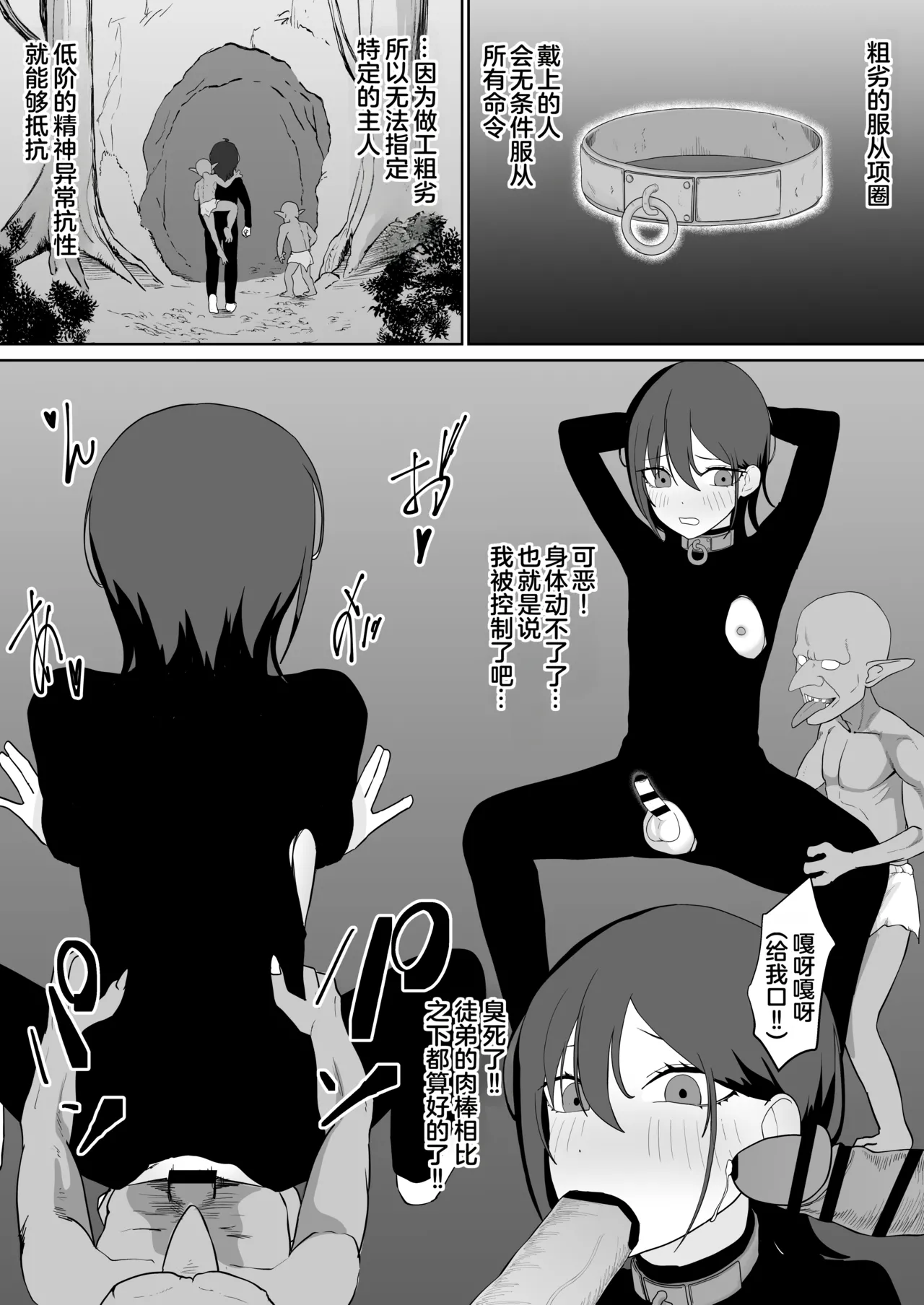Tensei Cheat de NTR Haramibukuro Seikatsu - Page 27
