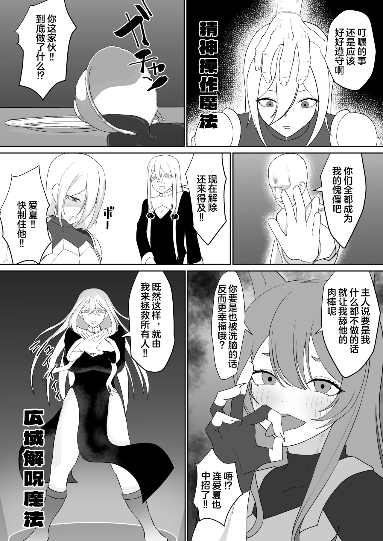 Tensei Cheat de NTR Haramibukuro Seikatsu - Page 33