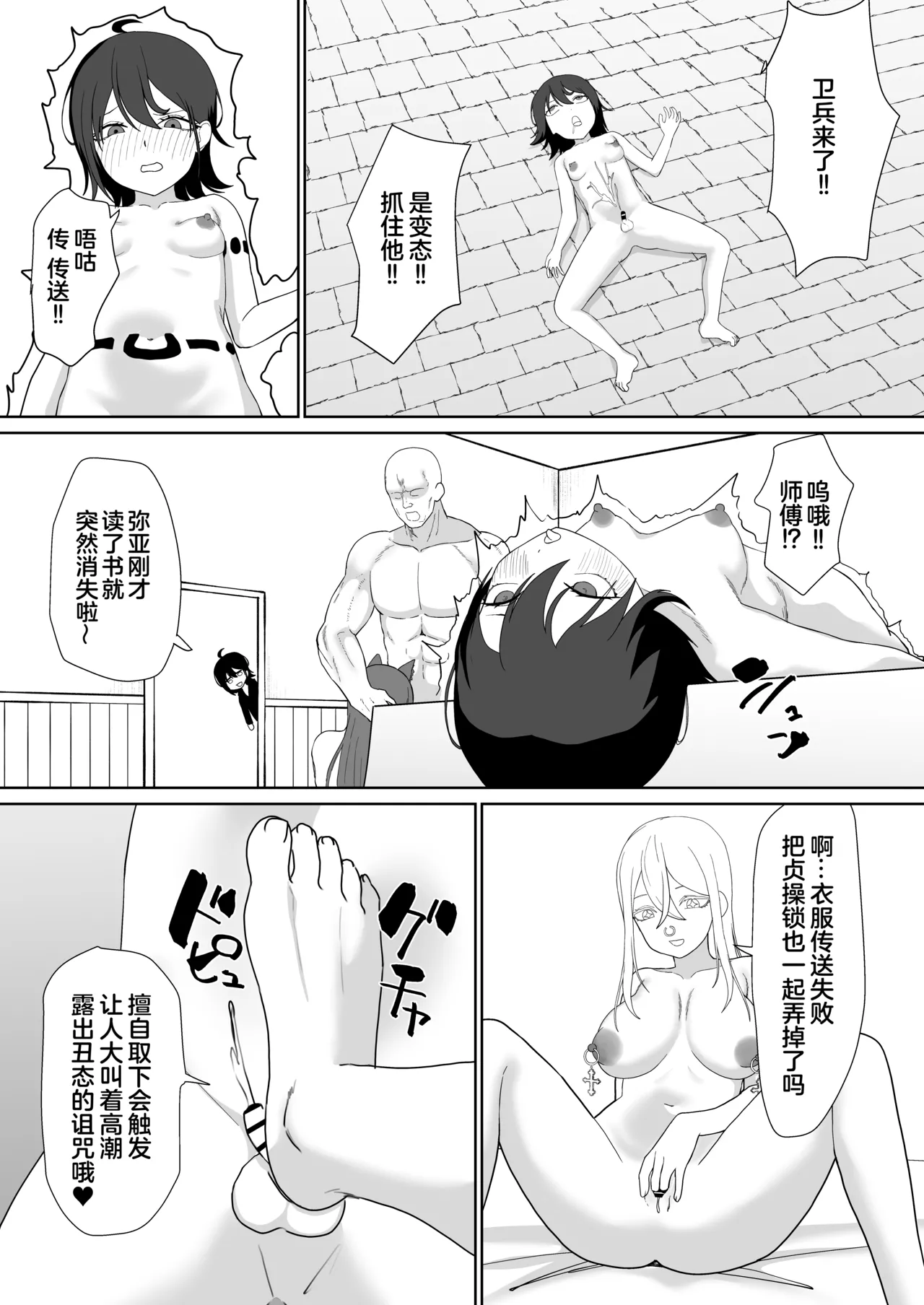 Tensei Cheat de NTR Haramibukuro Seikatsu - Page 43