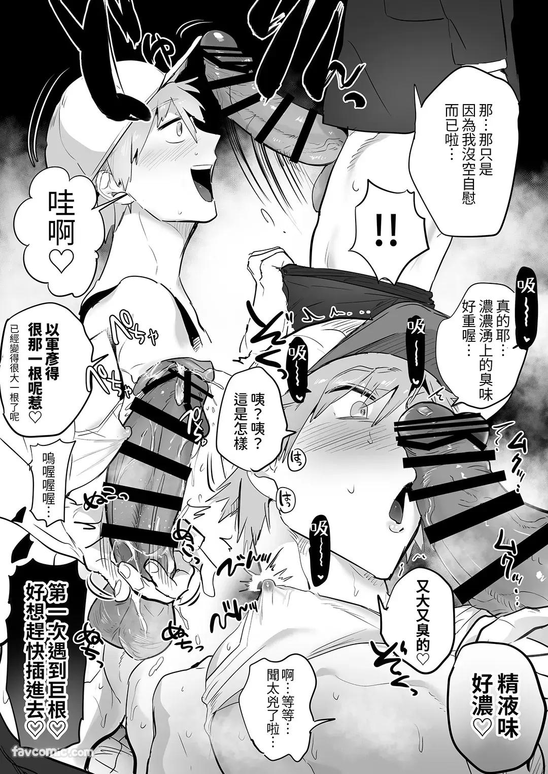 精・男受け短編集︱精・男受短編集 - Page 13