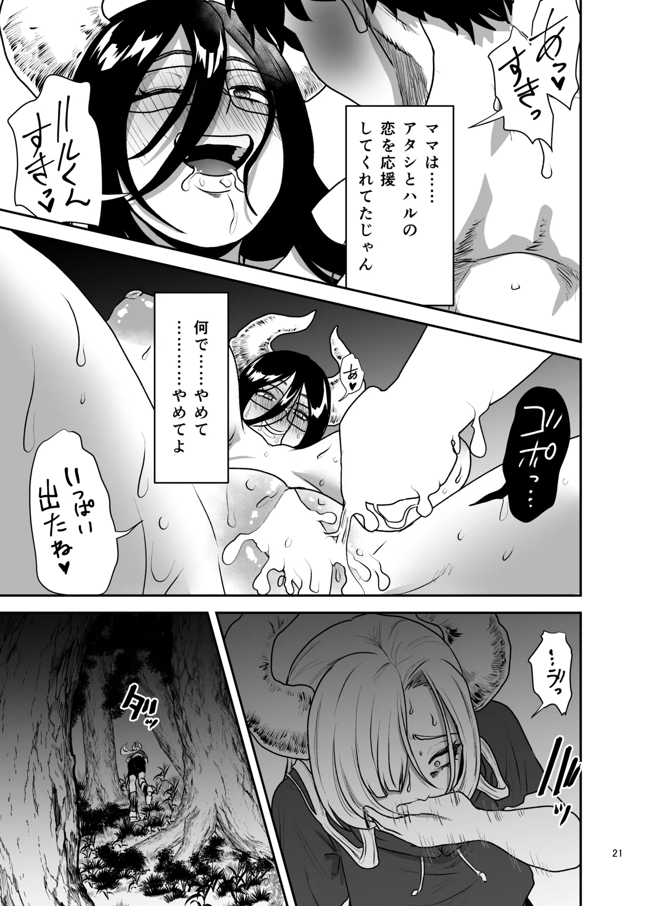 Page 22 of Suki na Otoko o Mama ni Torareta Onna