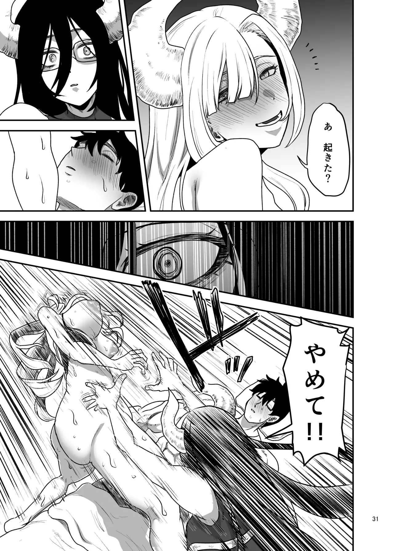 Page 32 of Suki na Otoko o Mama ni Torareta Onna