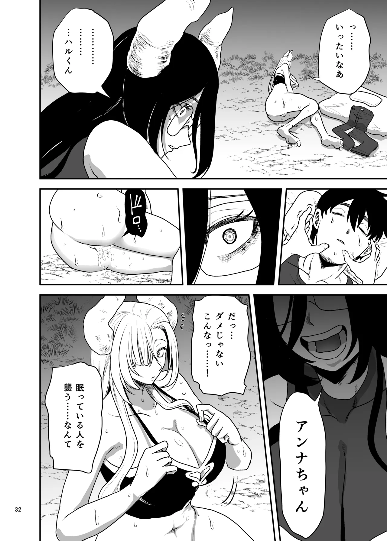Page 33 of Suki na Otoko o Mama ni Torareta Onna