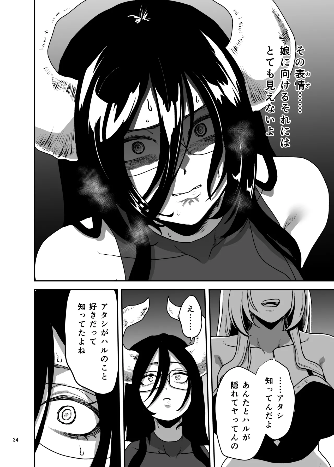 Page 35 of Suki na Otoko o Mama ni Torareta Onna