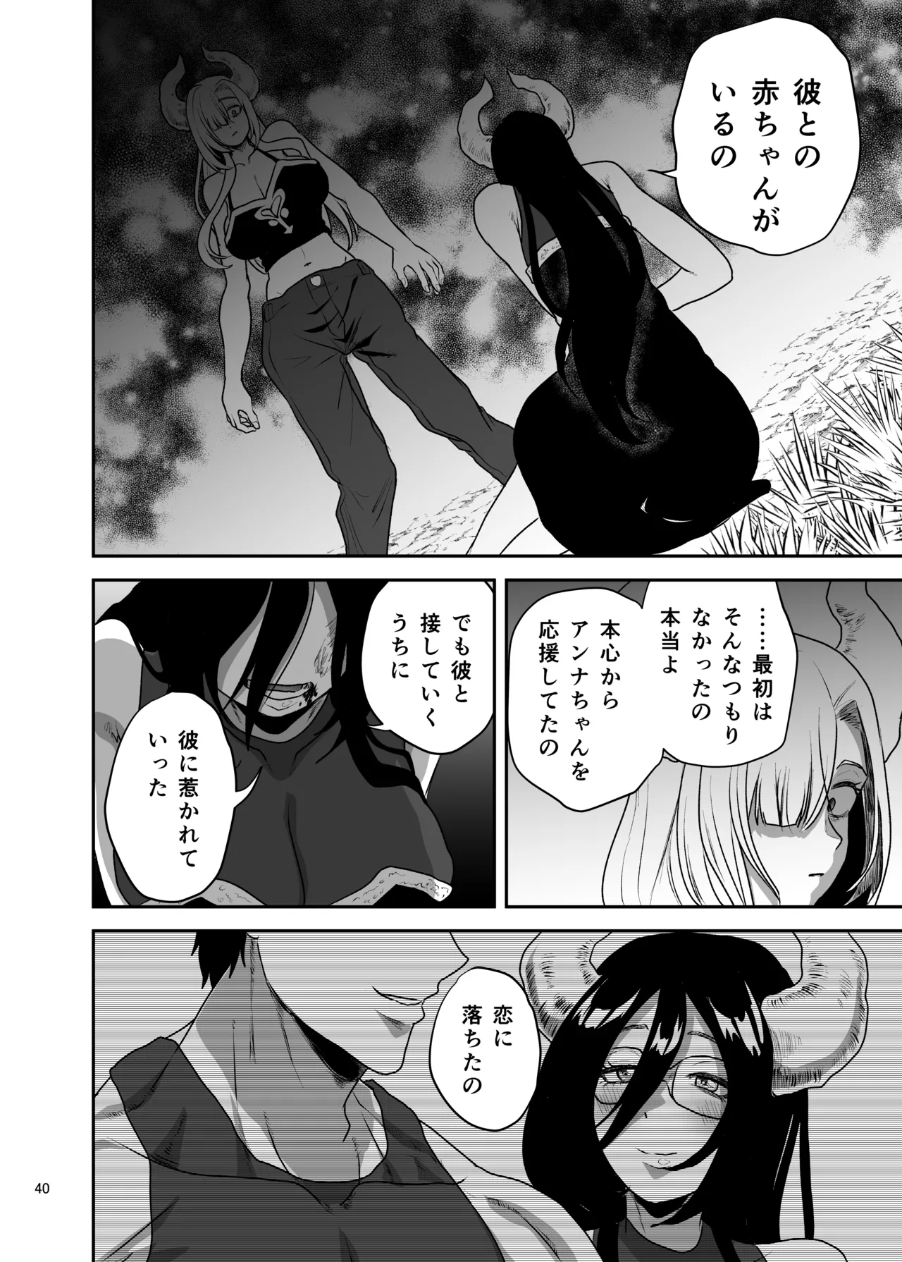 Page 41 of Suki na Otoko o Mama ni Torareta Onna