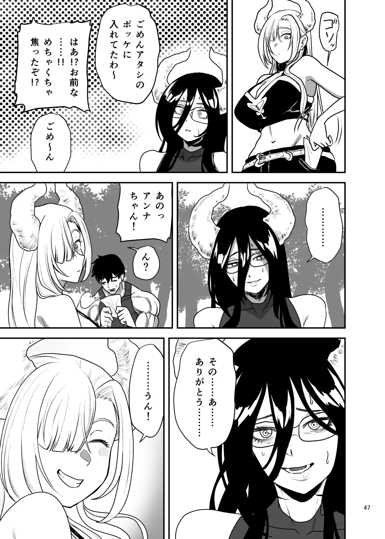 Page 48 of Suki na Otoko o Mama ni Torareta Onna
