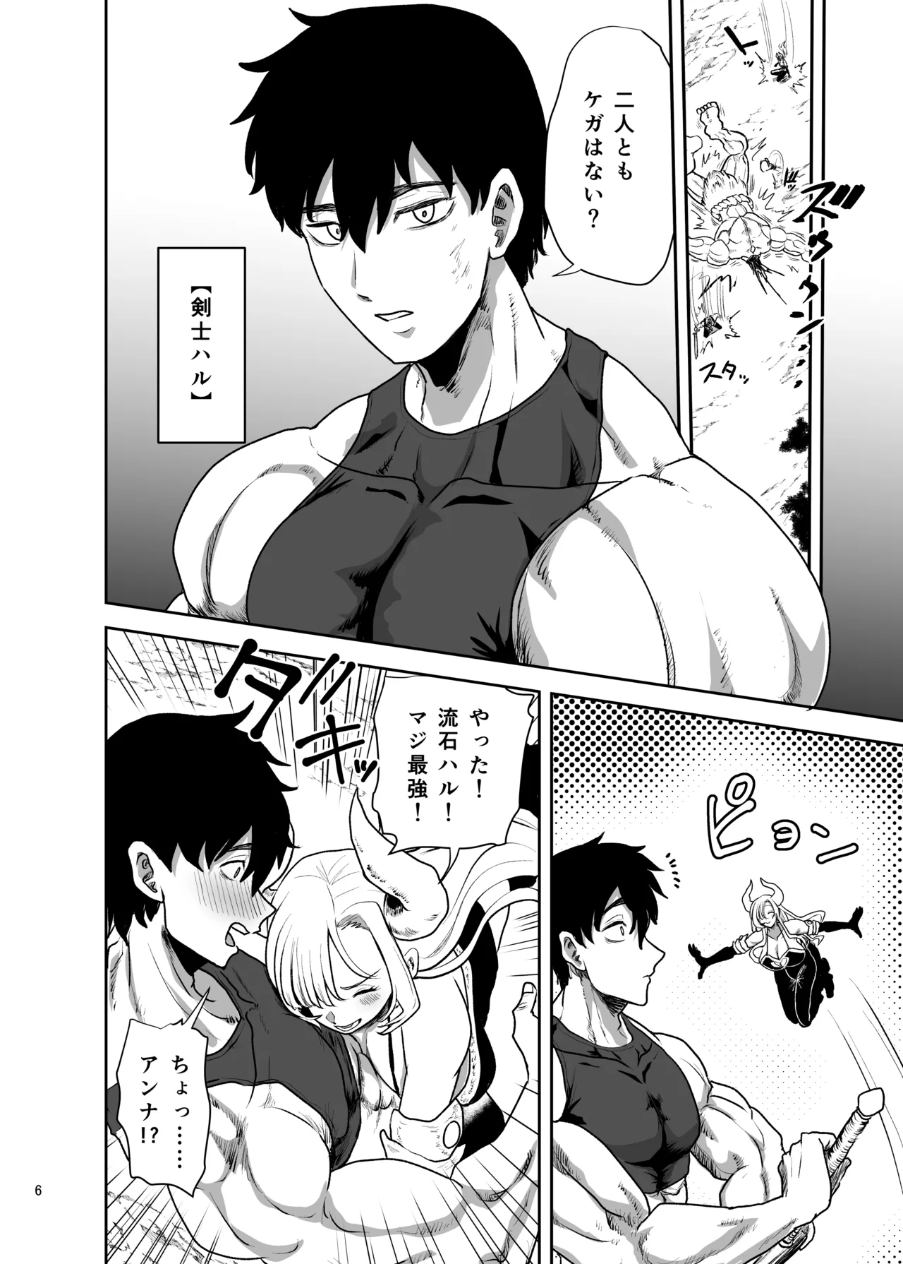 Page 7 of Suki na Otoko o Mama ni Torareta Onna