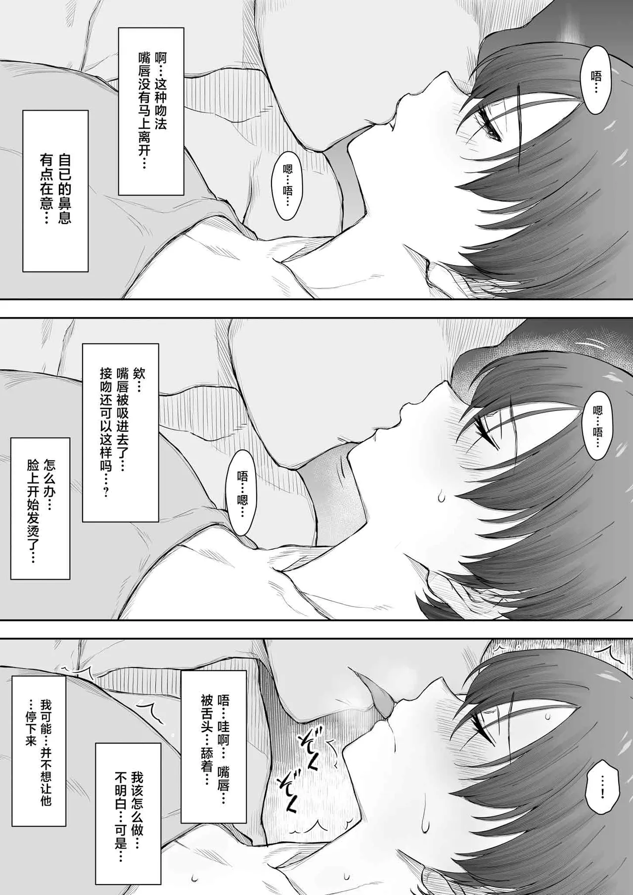 Ano Ko ga Tooku he Kakete Itta. - Page 16