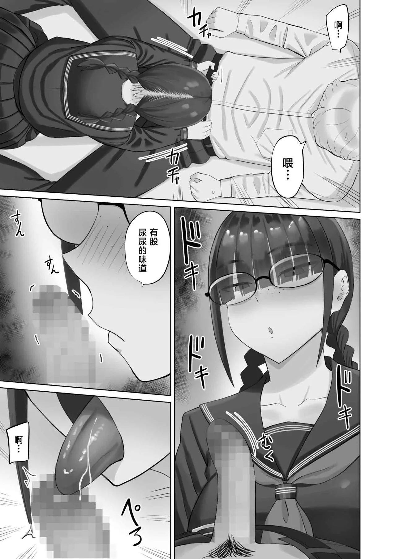 InCha Kanojo wa Hatsujou-chuu - Page 10