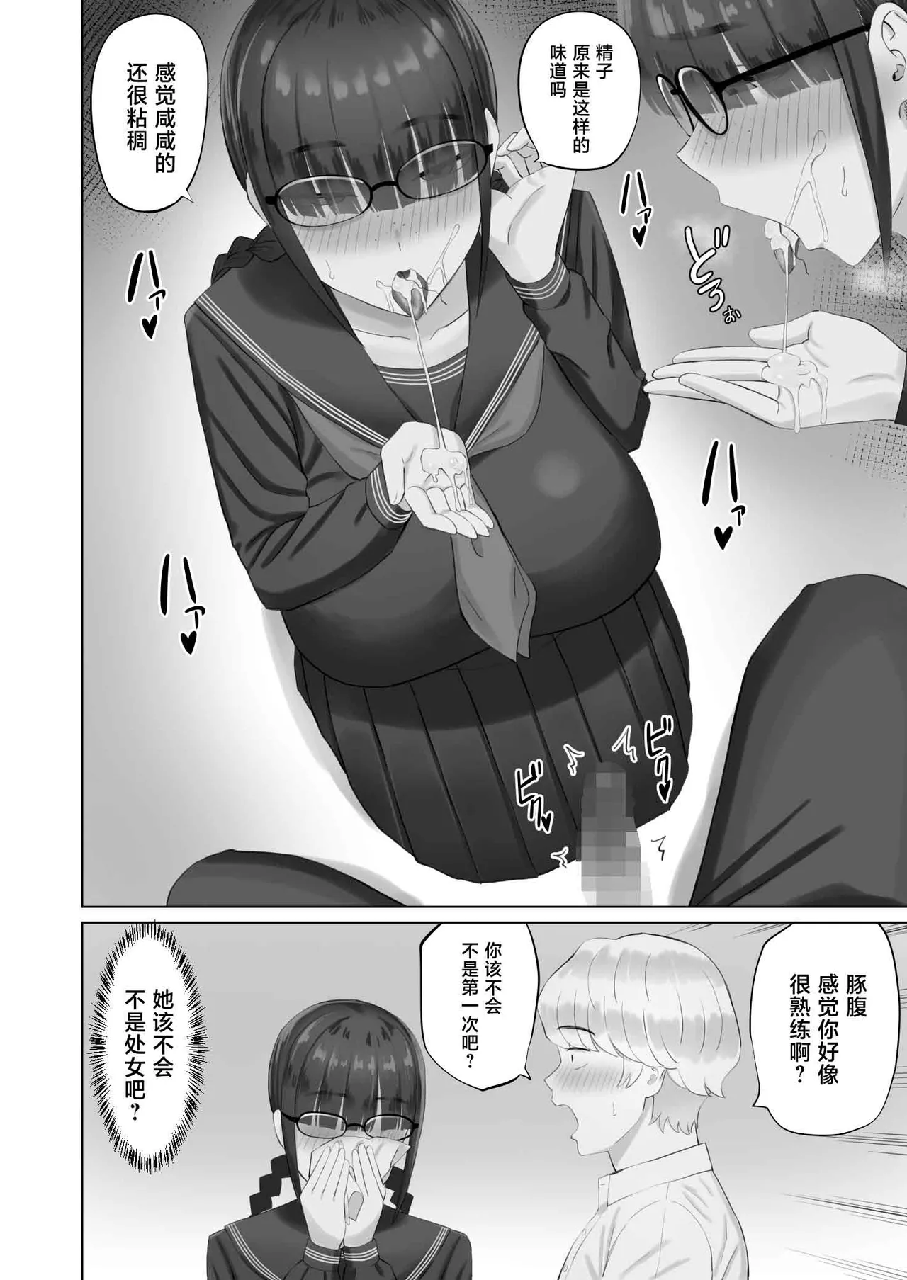 InCha Kanojo wa Hatsujou-chuu - Page 15