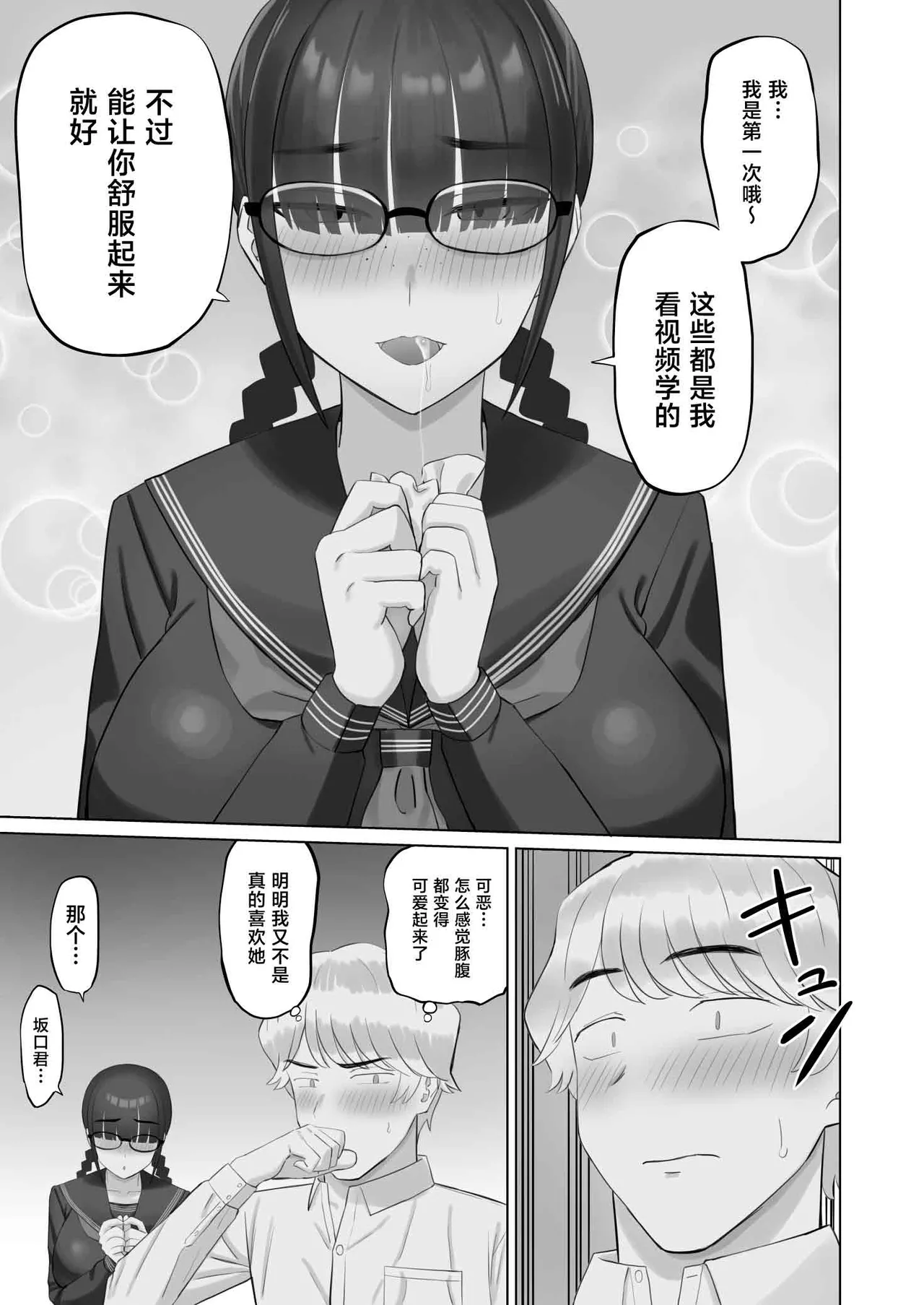 InCha Kanojo wa Hatsujou-chuu - Page 16