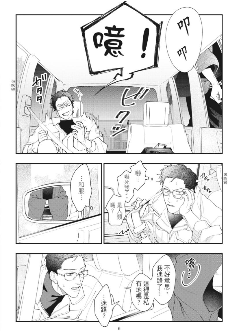 Yamagami-sama to Okiniiri︱山神大人与他的宠儿 - Page 10
