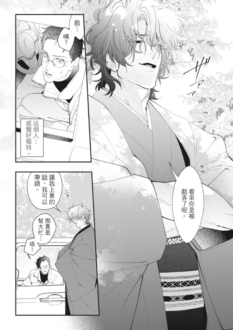 Yamagami-sama to Okiniiri︱山神大人与他的宠儿 - Page 11