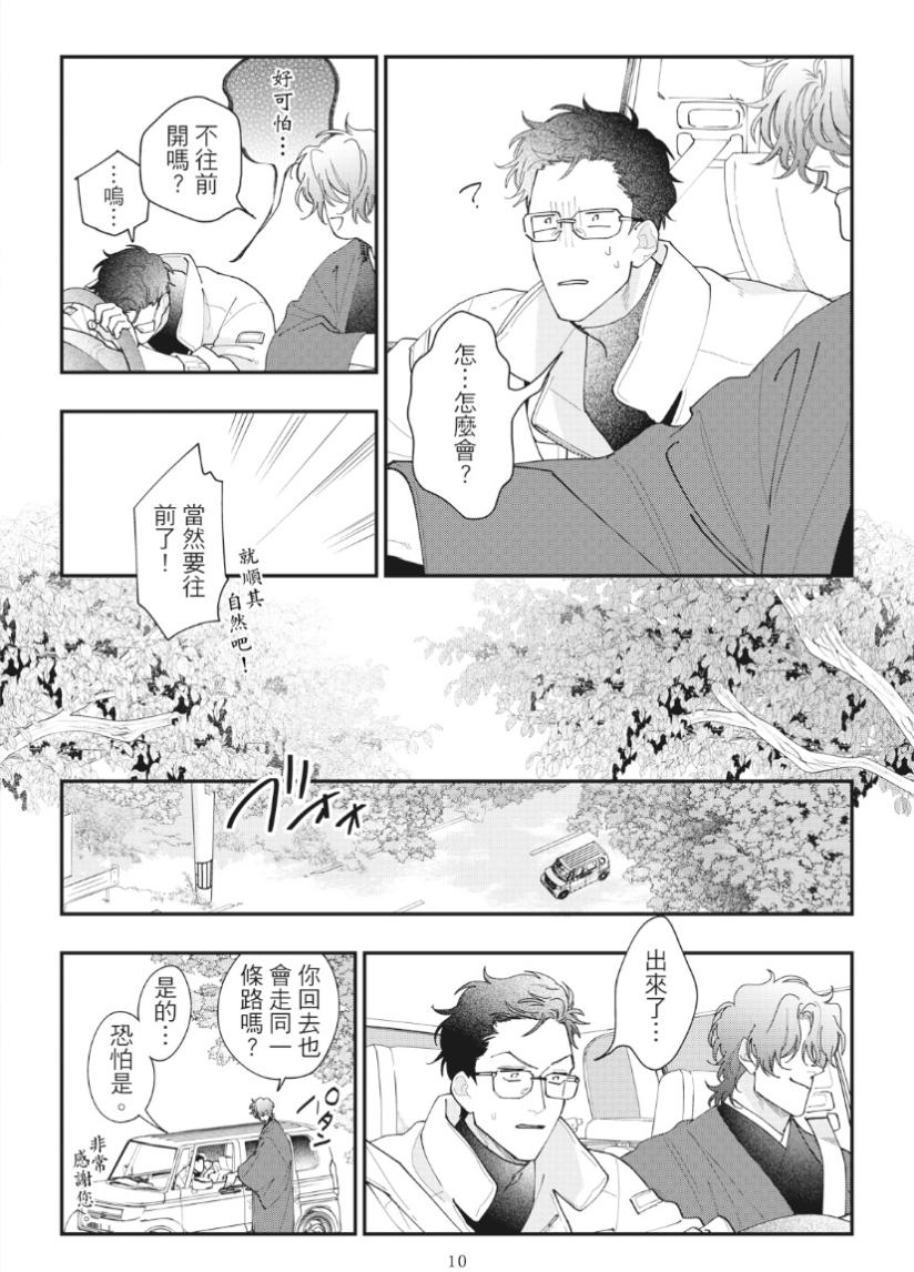 Yamagami-sama to Okiniiri︱山神大人与他的宠儿 - Page 14