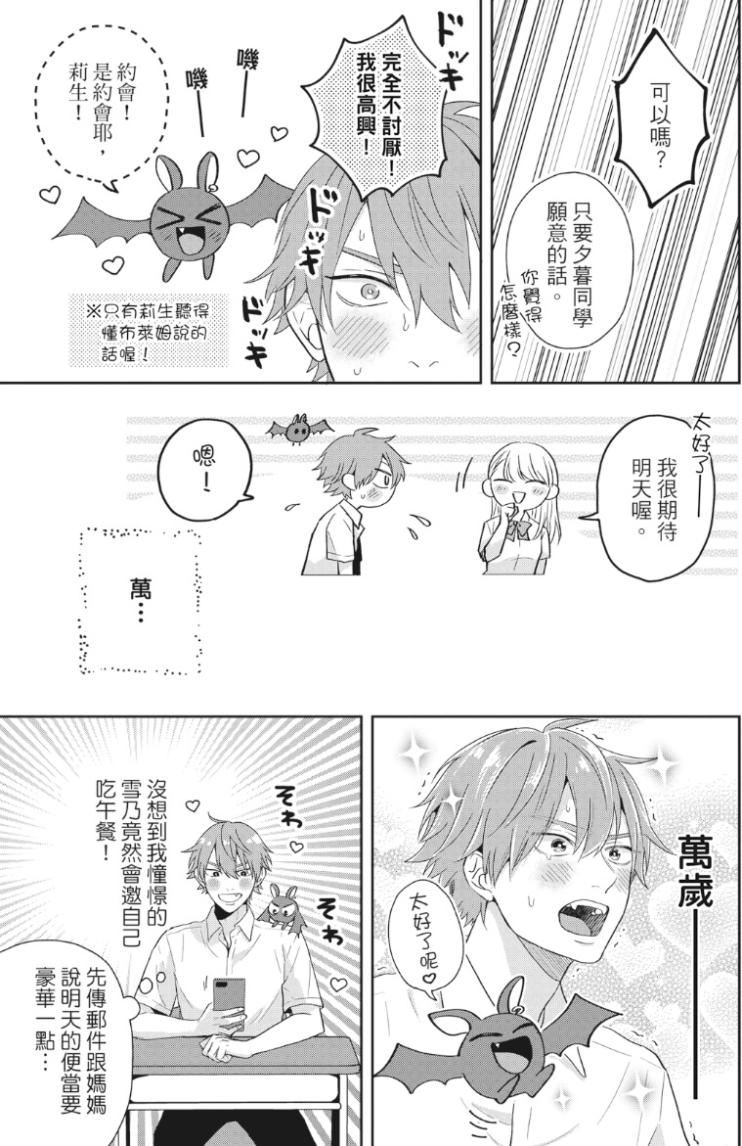 オレ様な同級生の眷属になりました︱我成了跩跩同学的眷属 - Page 14