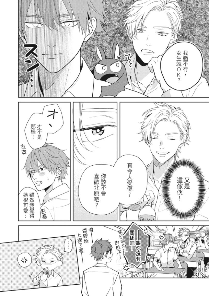 オレ様な同級生の眷属になりました︱我成了跩跩同学的眷属 - Page 15