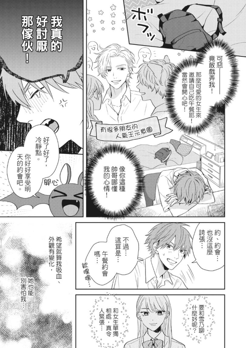 オレ様な同級生の眷属になりました︱我成了跩跩同学的眷属 - Page 16