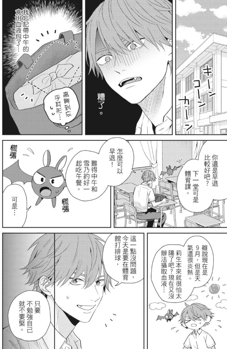 オレ様な同級生の眷属になりました︱我成了跩跩同学的眷属 - Page 17