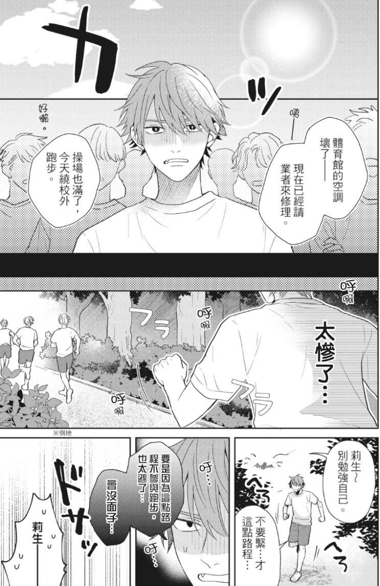 オレ様な同級生の眷属になりました︱我成了跩跩同学的眷属 - Page 18