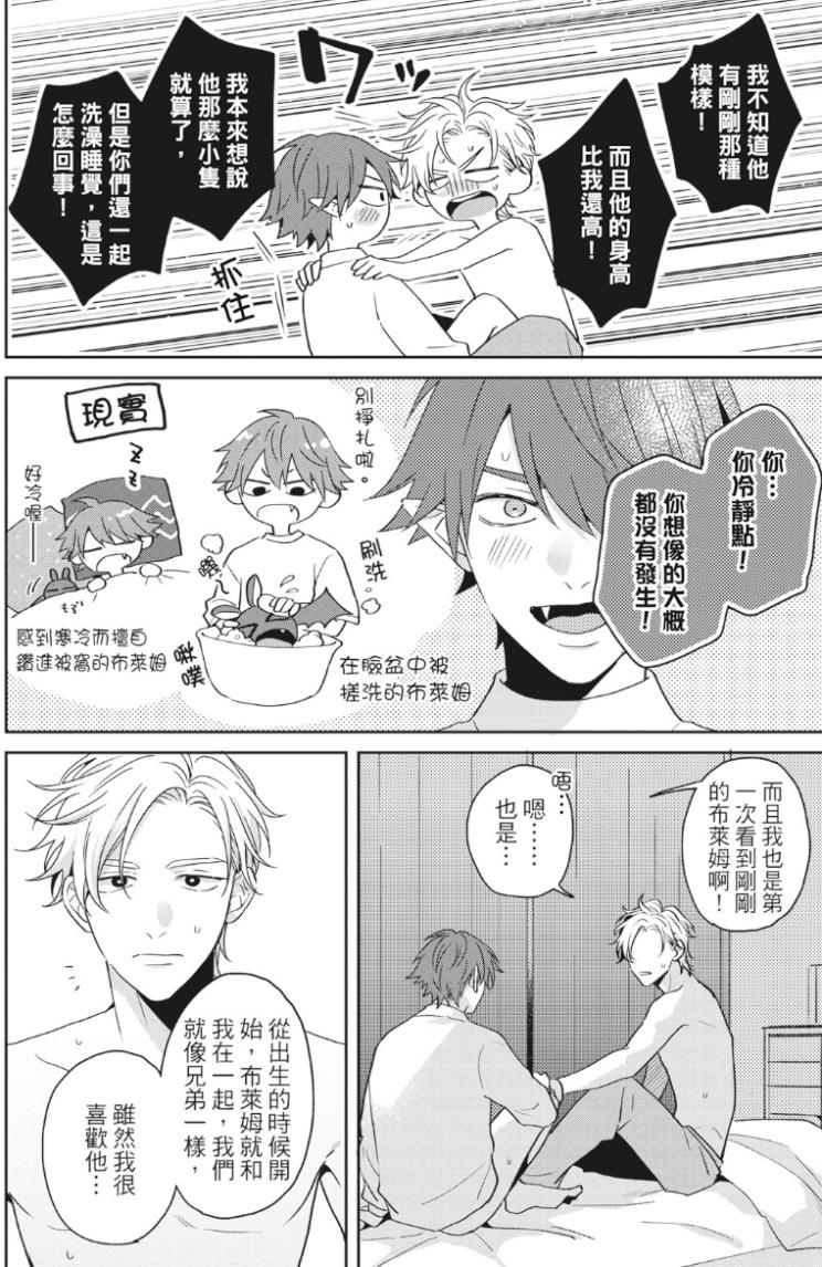 オレ様な同級生の眷属になりました︱我成了跩跩同学的眷属 - Page 185