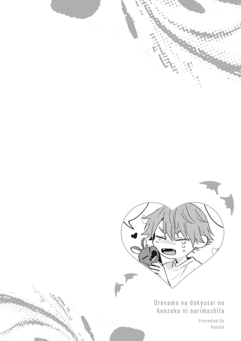 オレ様な同級生の眷属になりました︱我成了跩跩同学的眷属 - Page 188