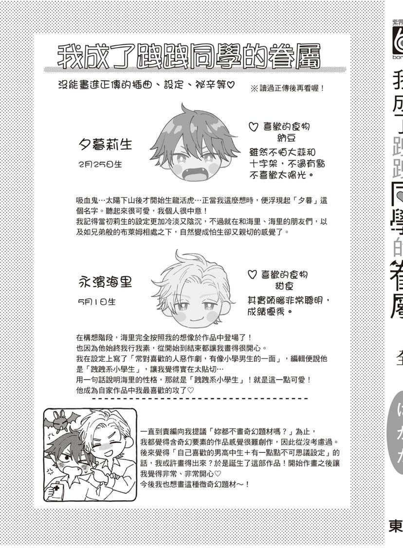 オレ様な同級生の眷属になりました︱我成了跩跩同学的眷属 - Page 190