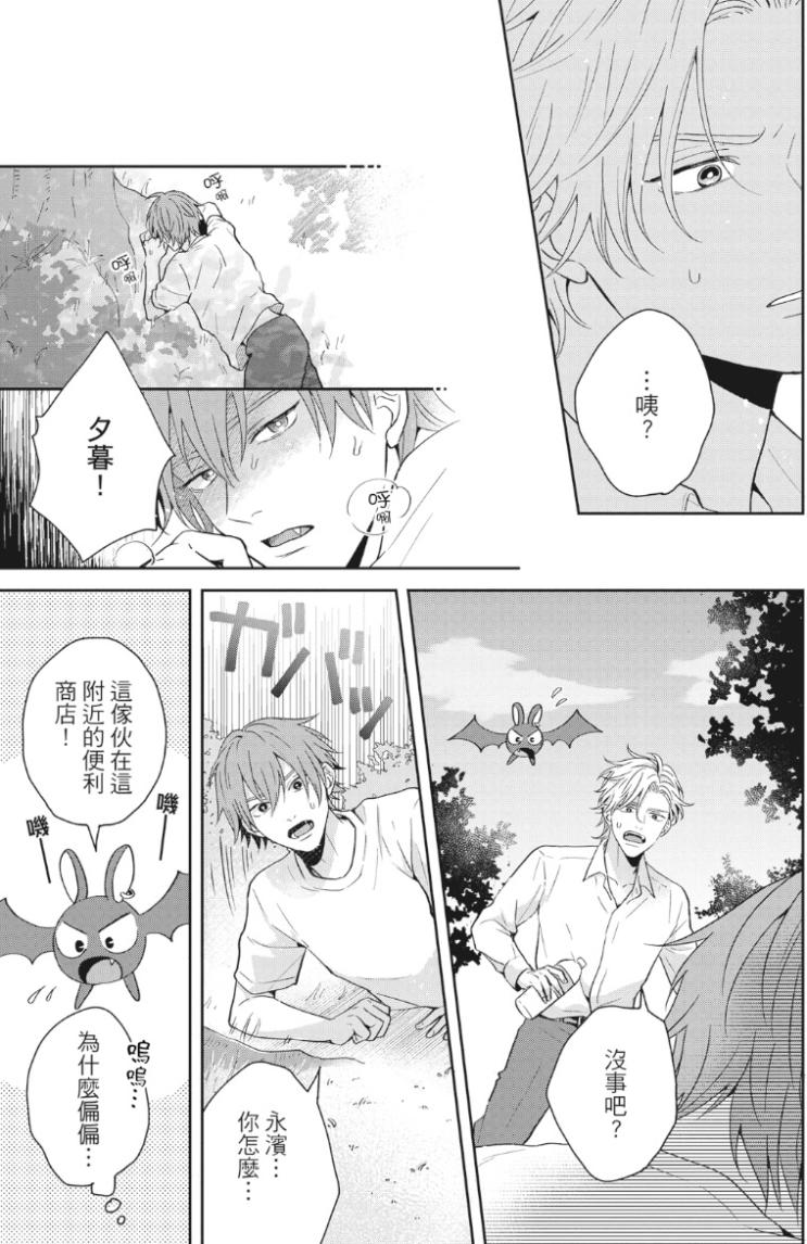 オレ様な同級生の眷属になりました︱我成了跩跩同学的眷属 - Page 20