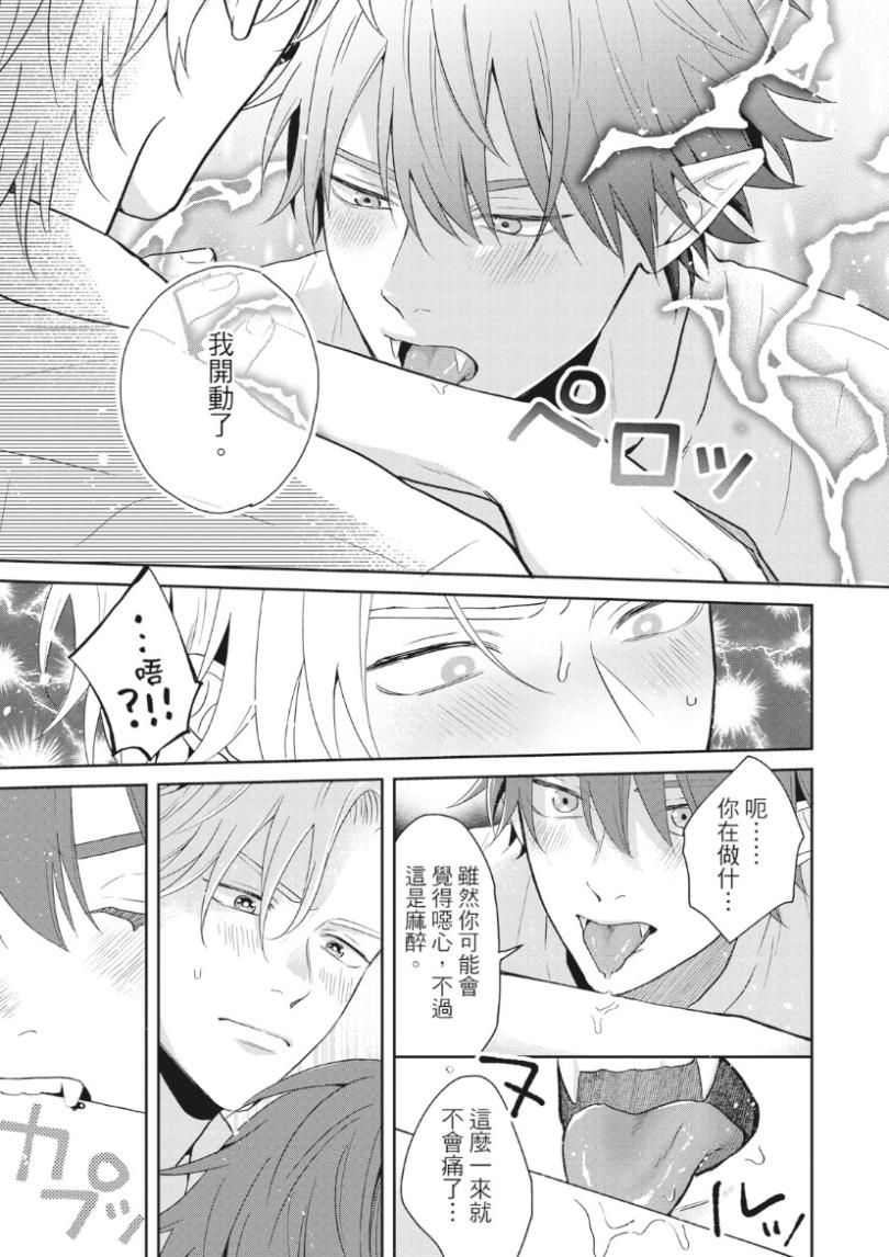 オレ様な同級生の眷属になりました︱我成了跩跩同学的眷属 - Page 22