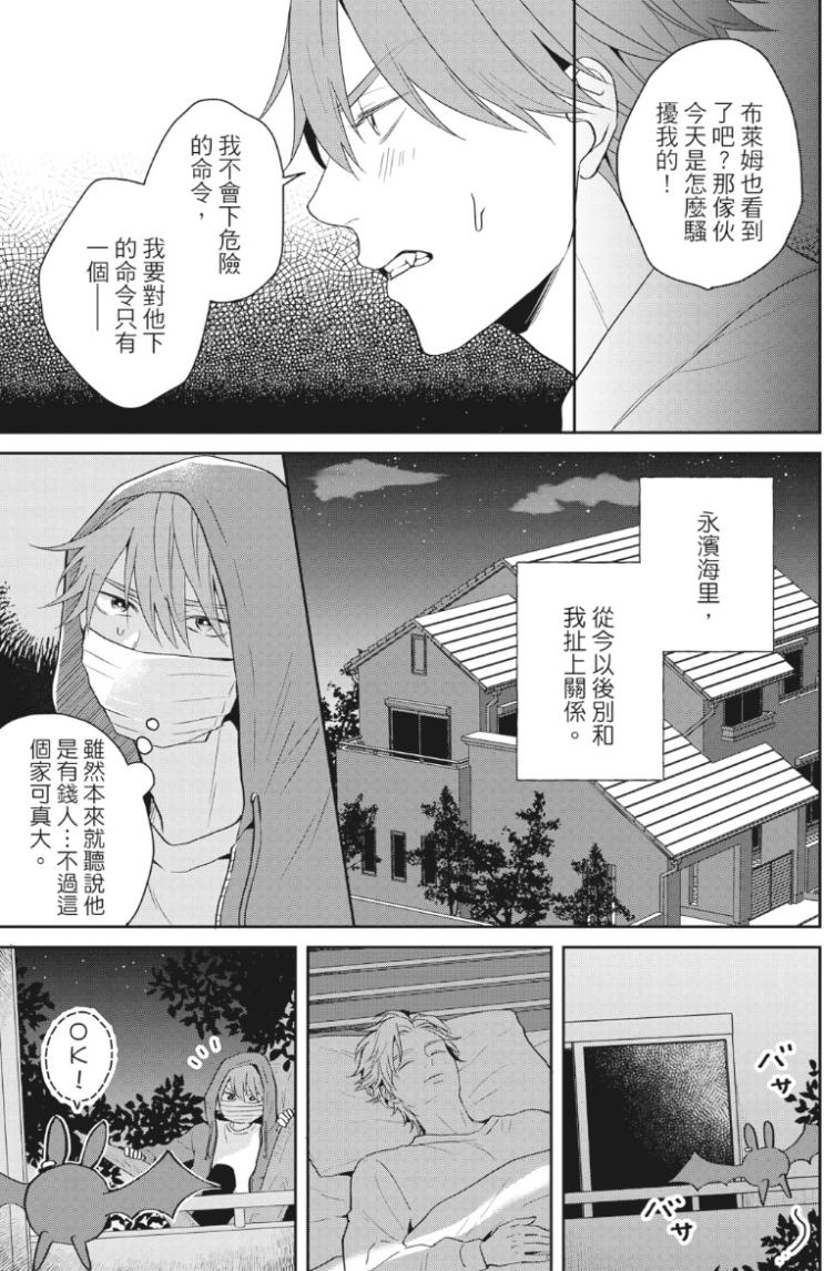 オレ様な同級生の眷属になりました︱我成了跩跩同学的眷属 - Page 32