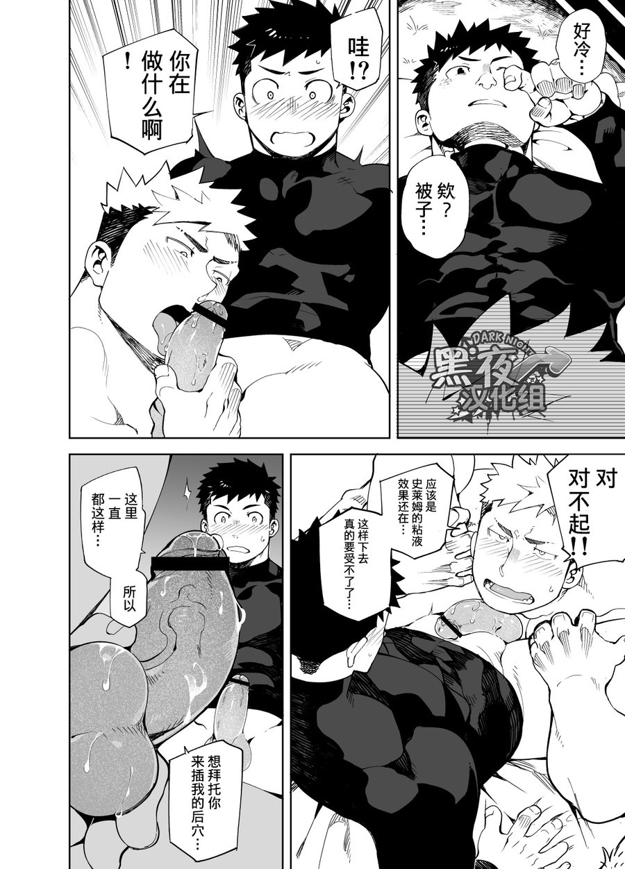 Naop (Anything) - Party Play 1 - 中文 - Page 18