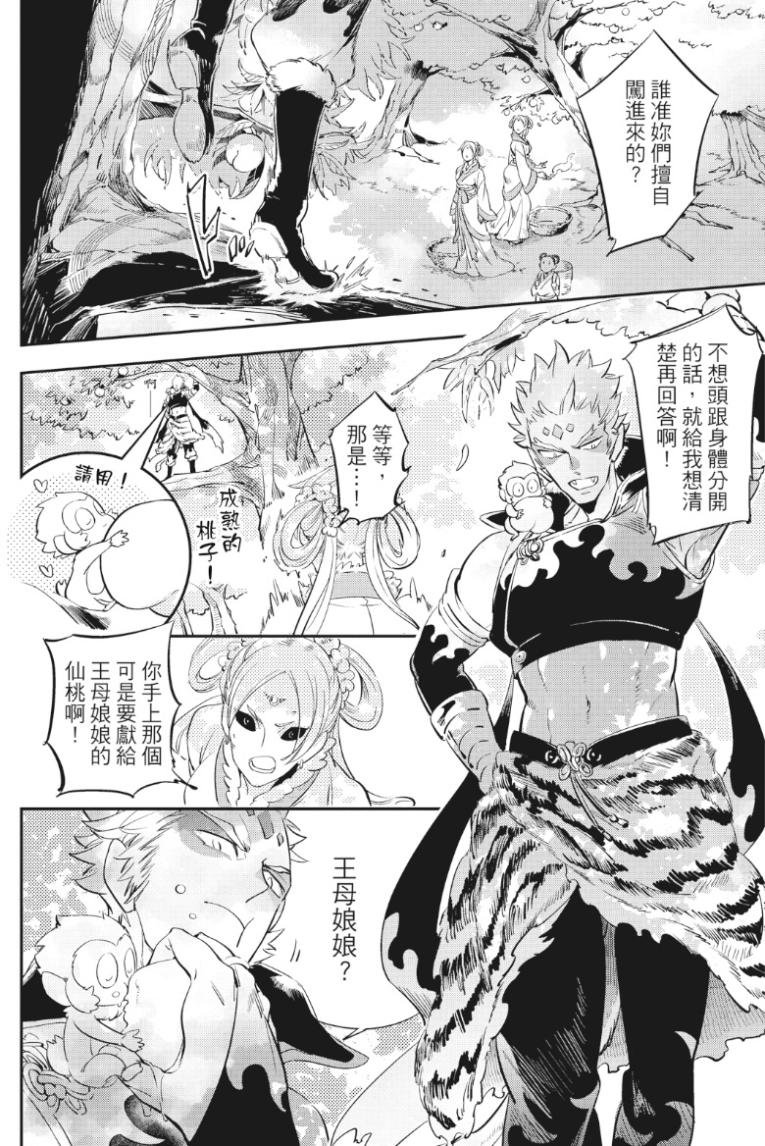 Saru to Momo︱猿与桃 - Page 11