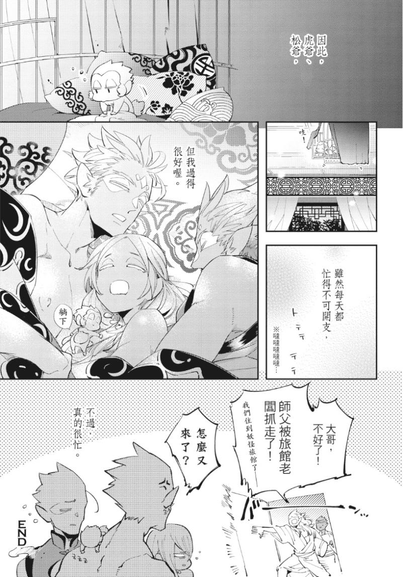 Saru to Momo︱猿与桃 - Page 180